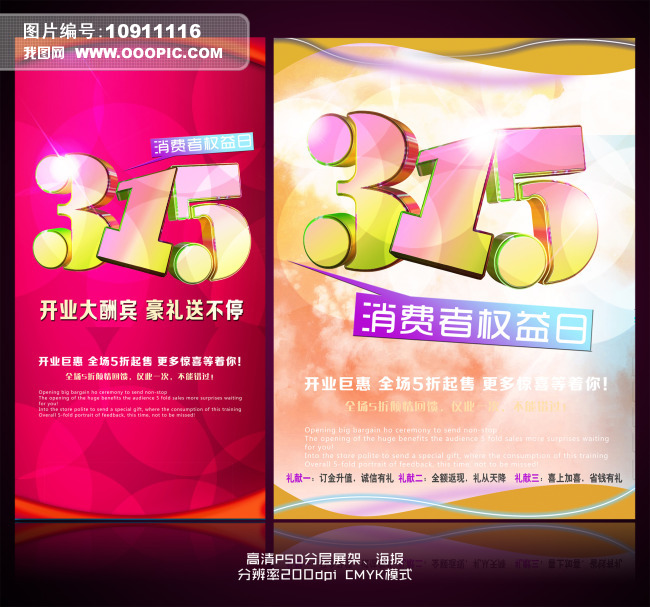 315主题海报模板下载(图片编号:10911116)