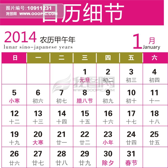 表素材 cdr日历 2014马年台历日历模板 2014年日历2014年挂历2014ppt图片