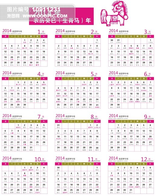 2013 > 2014马年台历挂历日历表素材模板图片