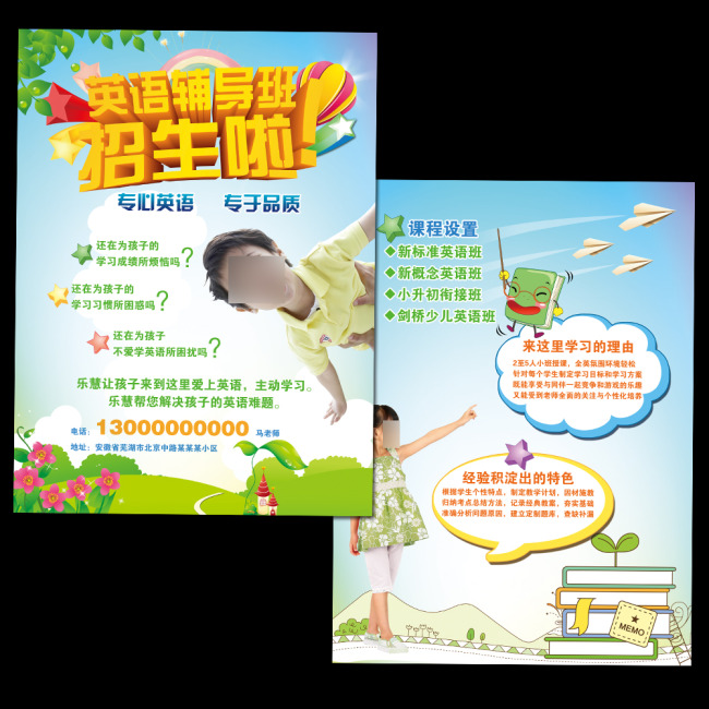 英语辅导班招生单页模板下载(图片编号:10911