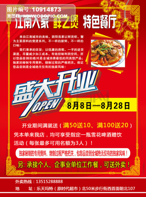 饭店开张宣传单 盛大开业模板下载(图片编号:1