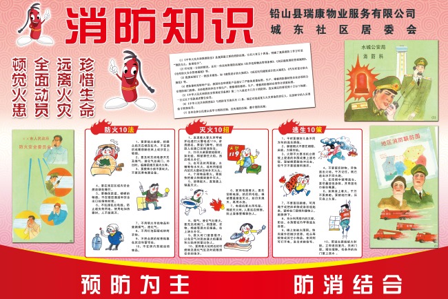 消防知识展板模板下载