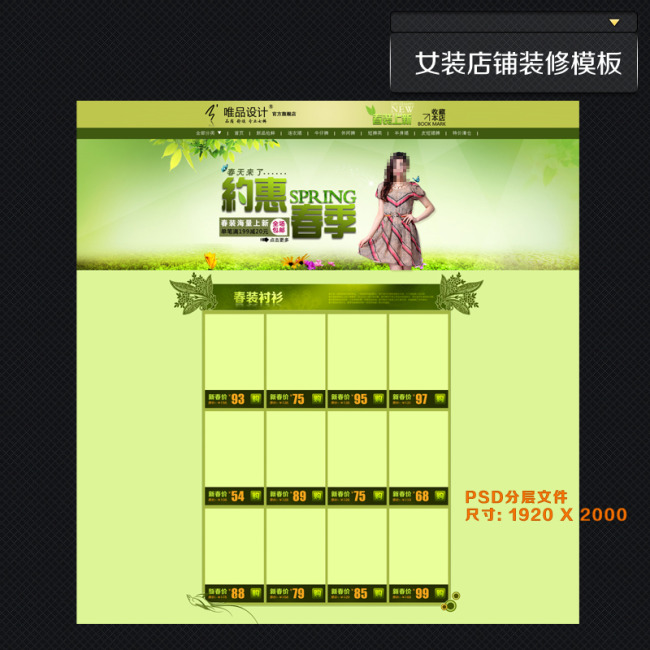 <em>淘宝女装店铺装修</em>模板下载模板下载(图片编号