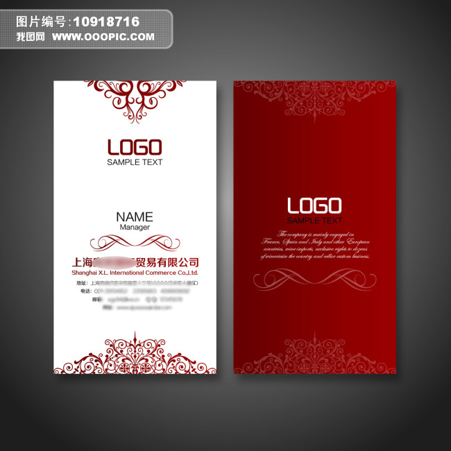 贸易公司名片模板