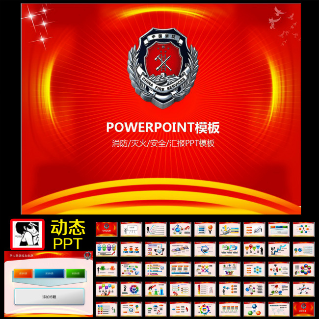 消防防火安全火灾会议报告幻灯片PPT模板模板
