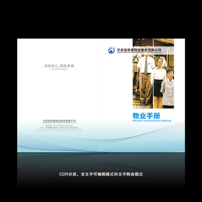物业手册封面模板下载(图片编号:10922156)_企