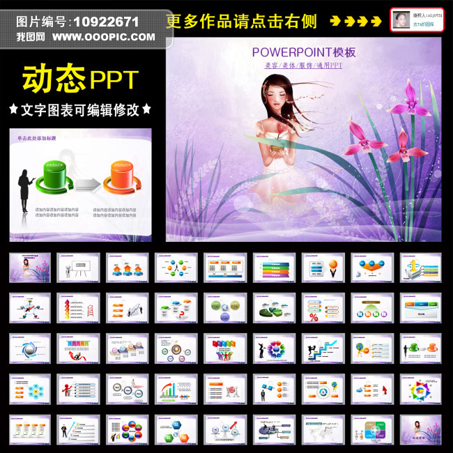 38三八妇女节女性美容美发ppt幻灯片