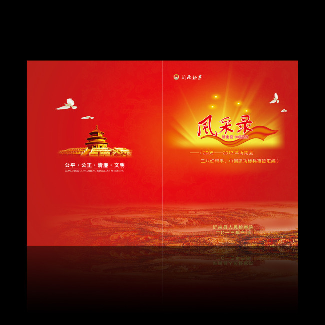 风采录封面模板下载(图片编号:10922917)_教育