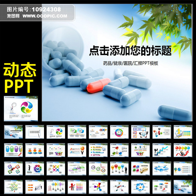 医疗药品医药代表销售业绩报告幻灯片PPT模板