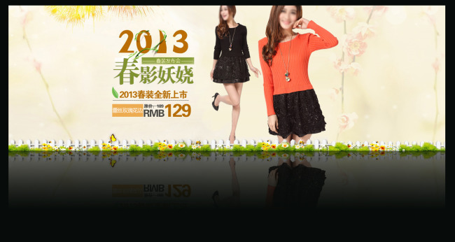淘宝<em>女装</em>新品上市<em>春季促销</em>海报模板下载(图片