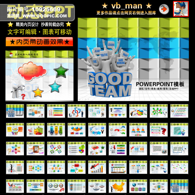团队合作动态PPT项目管理商务报告会议模板下