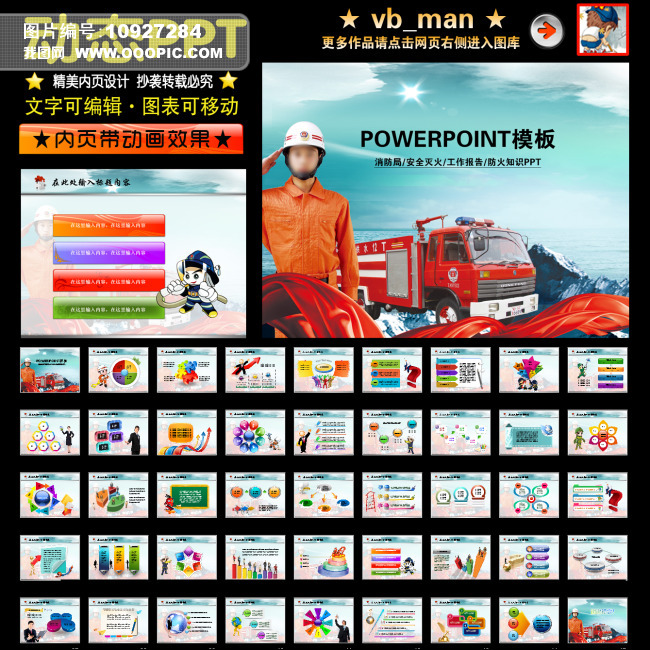 消防动态ppt安全防火最美消防员救火车