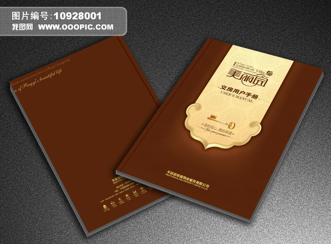 物业手册封面模板下载(图片编号:10928001)_企