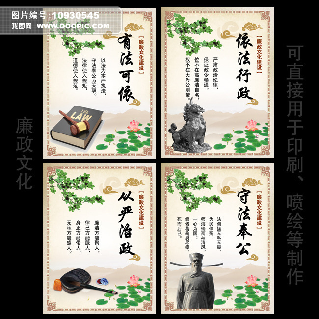 廉政文化有法可依依法行政从严治政守法奉公