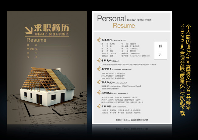 建筑装潢装修设计专业个人求职简历设计模板模