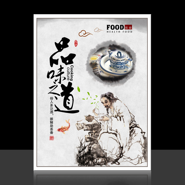 中国风饮食文化展板设计PSD下载模板下载(图