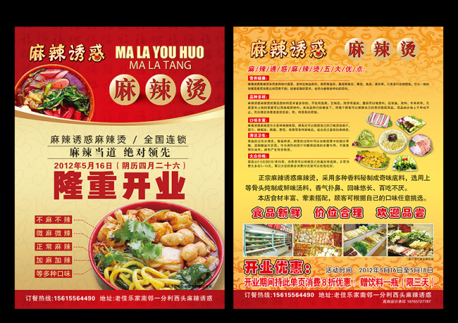 麻辣烫开业单页模板下载(图片编号:10932335