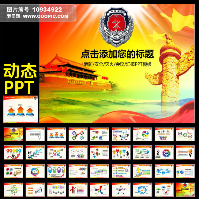 消防队安全防火灭火知识演习幻灯片ppt模板下