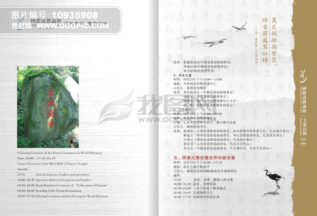 国际道教论坛会议指南模板下载(图片编号:109