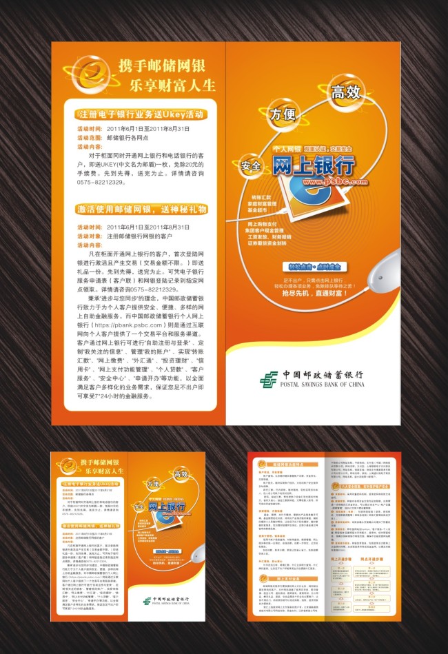 邮政储蓄网上 中国邮政储蓄银行个人网上银行客户手册