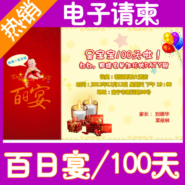 百日宴的请柬