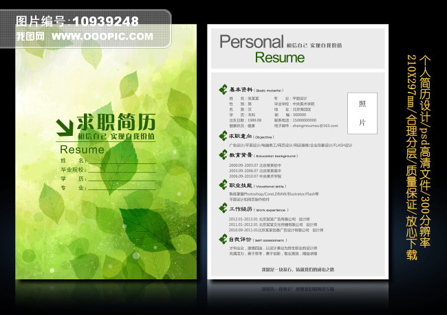绿色树叶环保低碳求职应聘简历设计模板图片