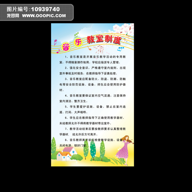 {农村小学音乐室管理制度}.