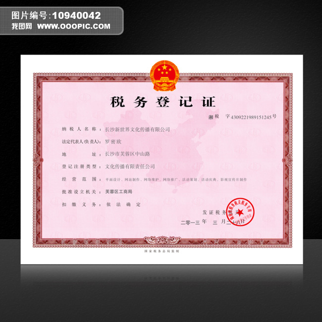 营业执照税务登记证组织机构代码证模板下载(