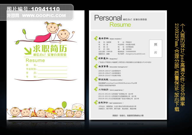 幼儿园教师求职应聘简历设计图片