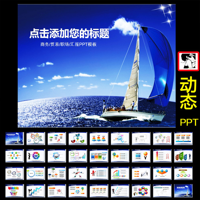 动态职场励志拼搏会议报告幻灯片PPT模板下载