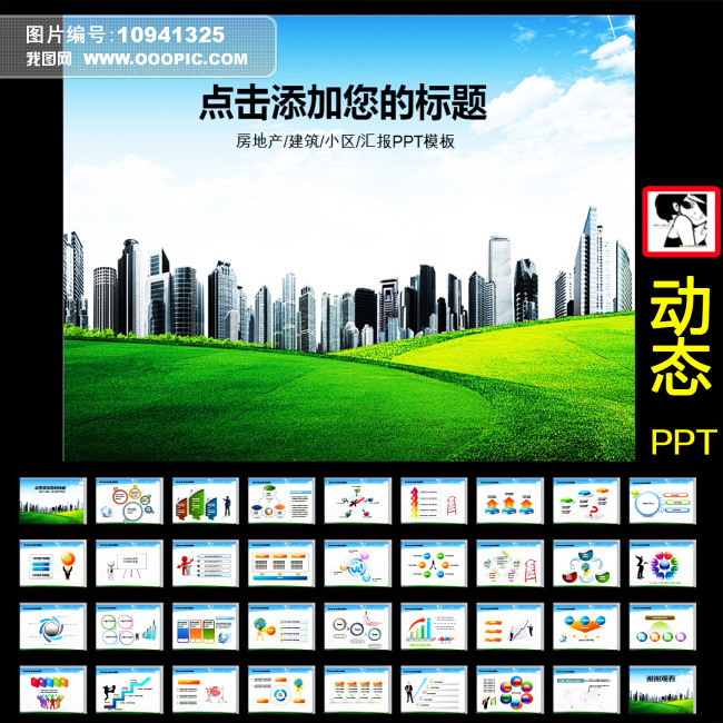 房地产城市建筑楼盘工程规划ppt幻灯片