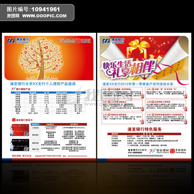 银行宣传单模板下载(图片编号:10941961)