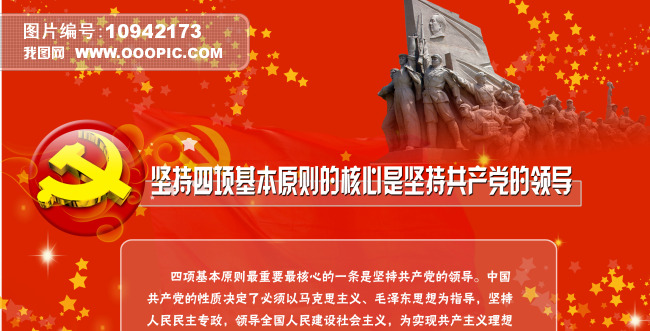 坚持四项基本原则模板下载(图片编号:1094217