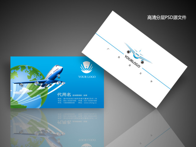 机票预订 民航班机信息名片模板下载(图片编号