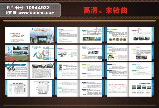 学校招生画册下载