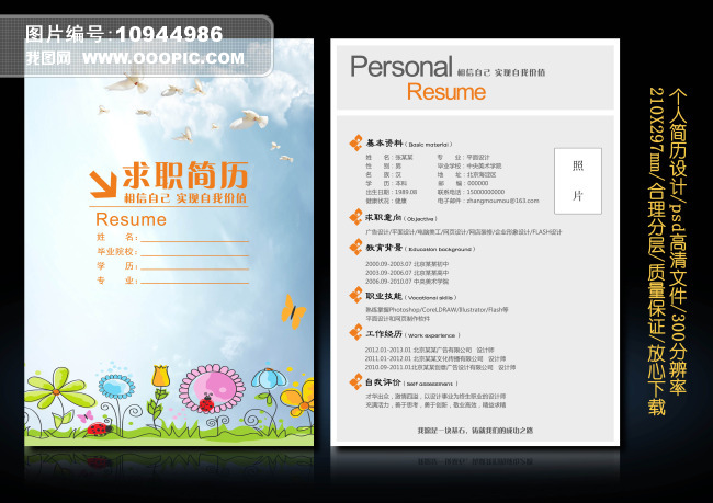 简历 个人简历 求职简历 简历封面 自荐信 面试简历 简历模板 幼师图片