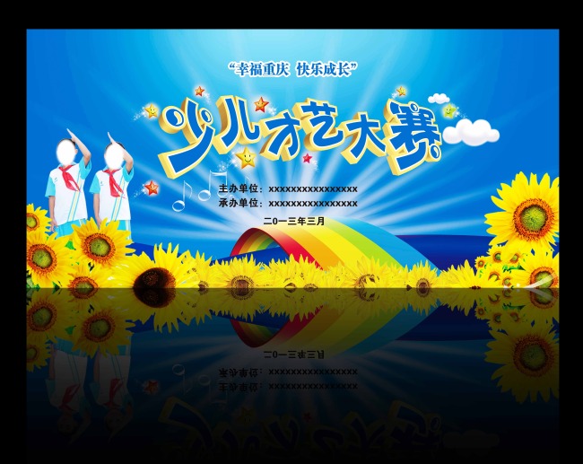{学校才艺大赛活动方案}.