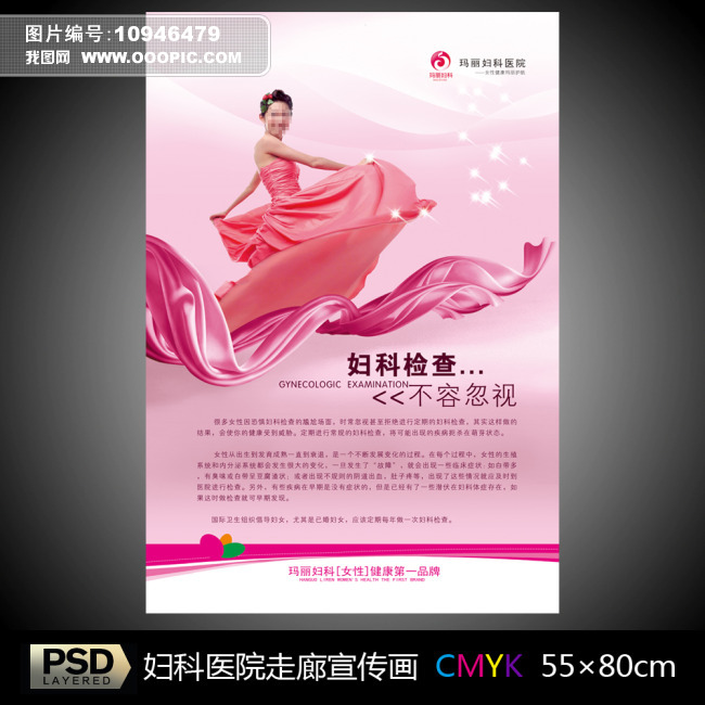 妇科医院宣传画走廊文化psd模板