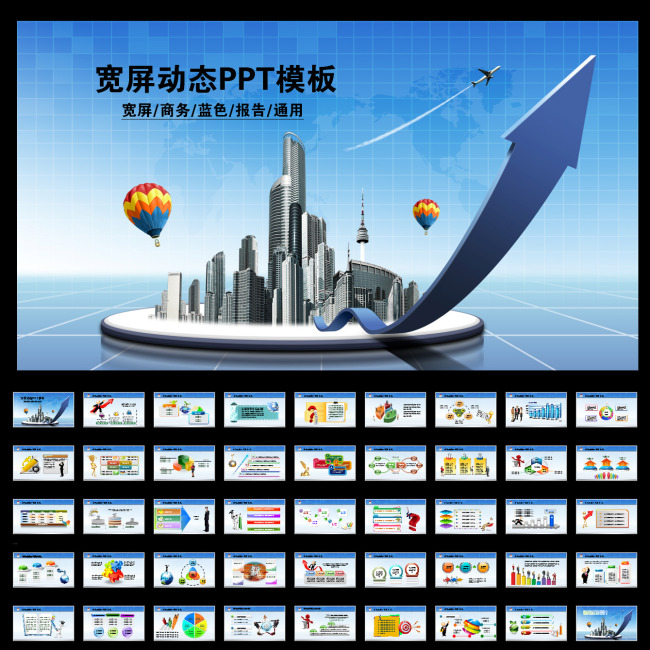 蓝色城市建筑规划商务业绩宽屏PPT模板下载(