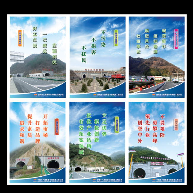 中国铁建企业文化第二集模板下载(图片编号:1
