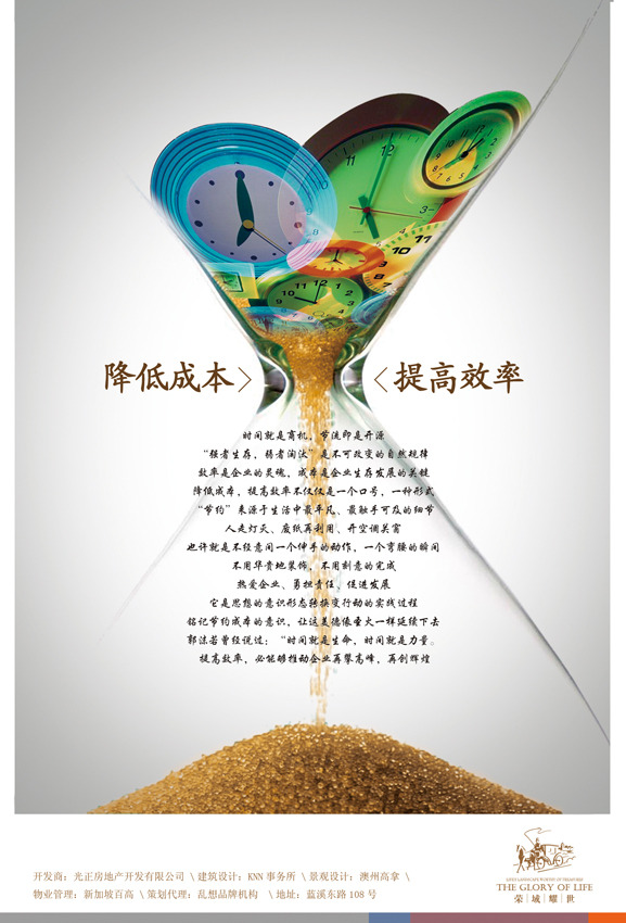 企业文化海报月报降低成本提高效率模板下载(