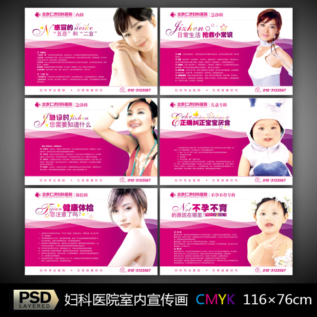 妇科医院科室宣传画展板10套PSD模板模板下