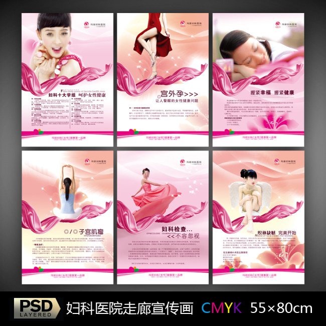 妇科医院科室宣传画展板10套PSD模板模板下