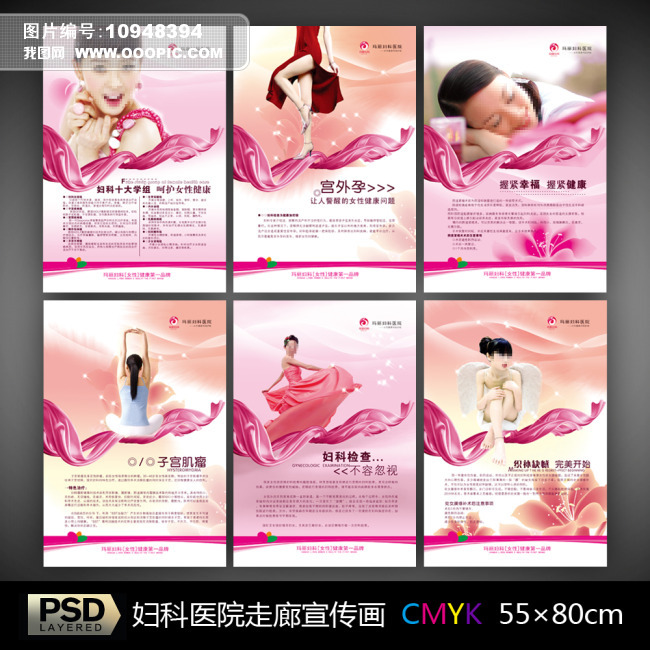 妇科医院科室宣传画展板10套psd模板