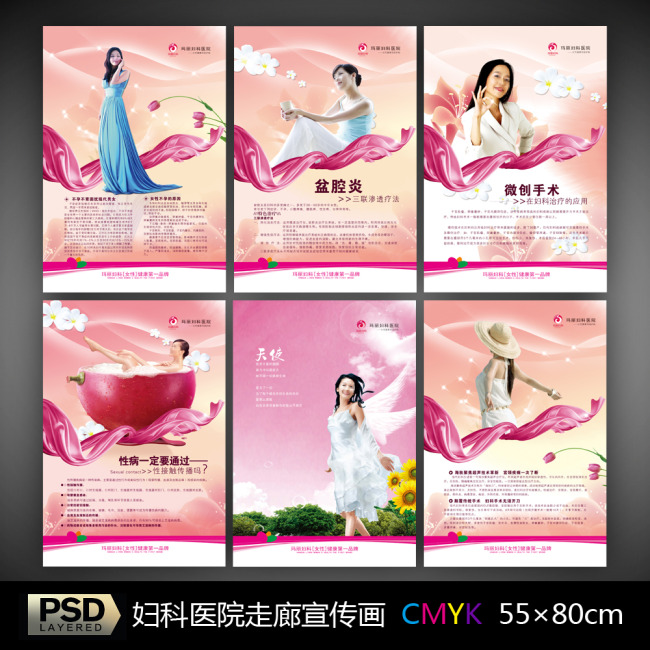 妇科医院科室宣传画展板10套PSD模板模板下