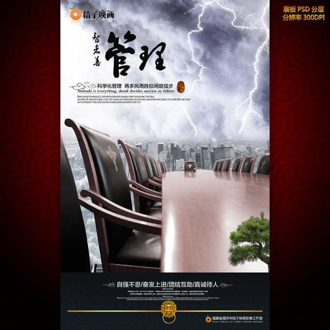 中国风企业文化-管理模板下载(图片编号:1094