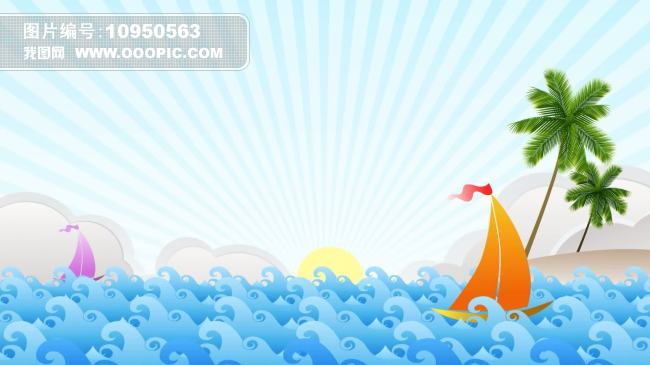 儿童卡通儿歌舞蹈视频背景大海太阳模板使用