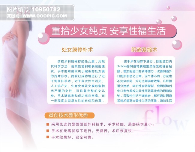 妇科处女膜修补阴道紧缩术