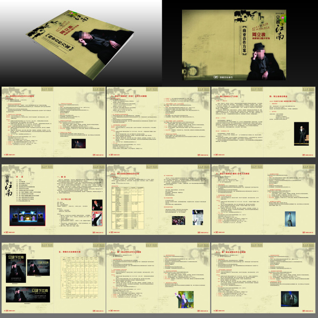 明星招商商业招商方案画册设计手册模板下载(