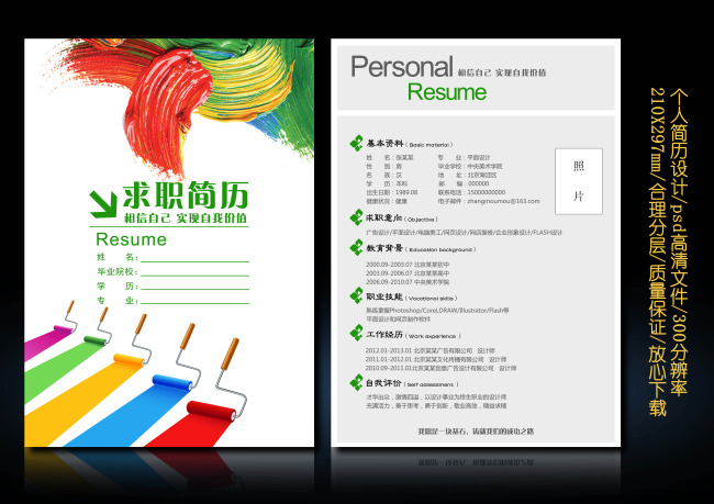 艺术美术绘画专业个人求职应聘简历设计模板模